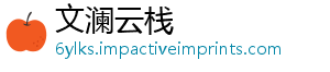 文澜云栈
